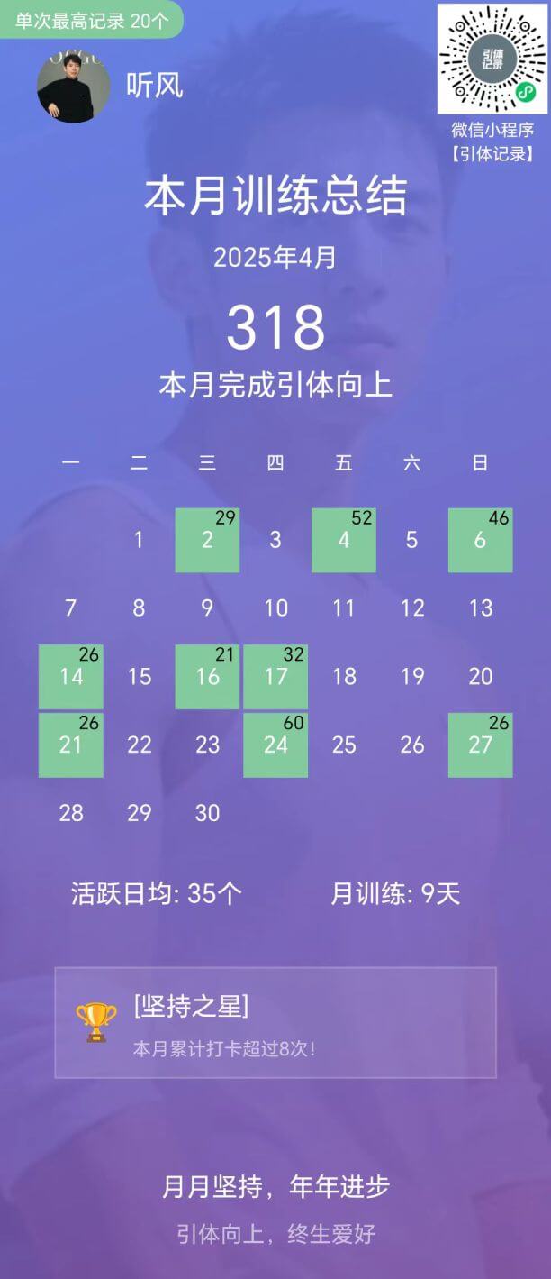 引体记录小程序主界面