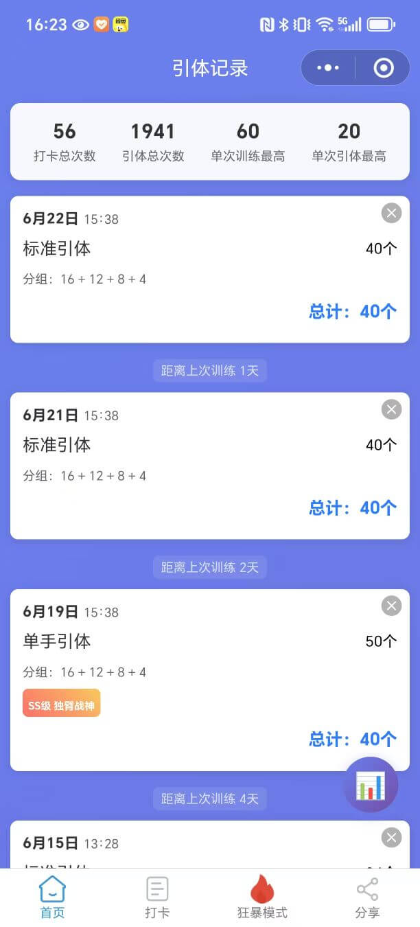 引体记录分享海报